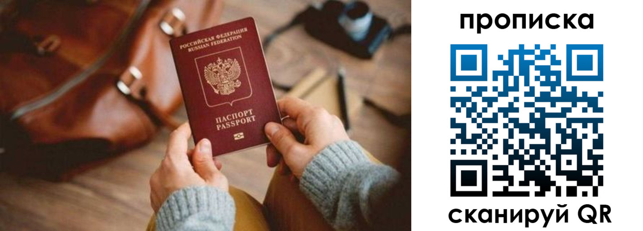 прописка 2025 в Немане