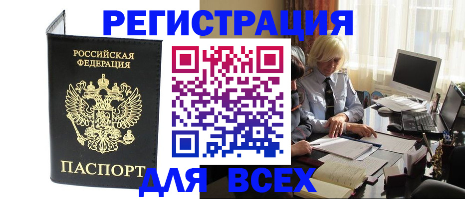 прописка для работы в Немане