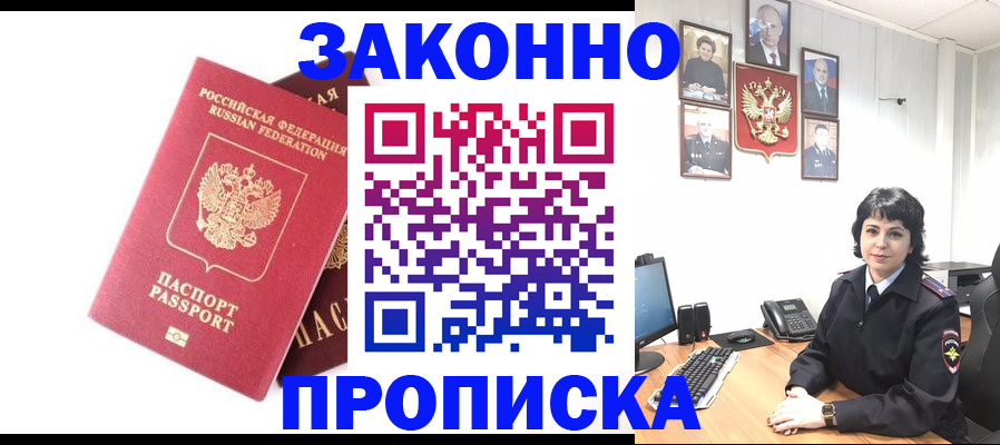 прописка для работы в Немане